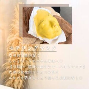 敏感肌におすすめ！モデリングマスクで鎮静＆うるおいケア