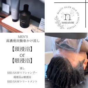 メンズに人気！頭浸浴or眼浸浴でスッキリ♪