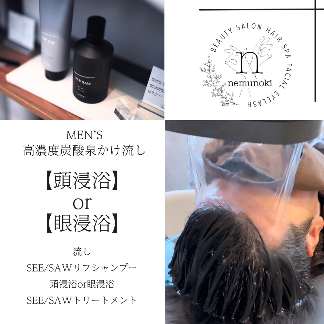 メンズに人気!頭浸浴or眼浸浴でスッキリ♪