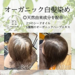 オーガニック白髪染めで艶髪へ