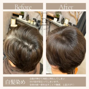根元リタッチで、ふんわり若々しく。