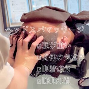 ヘッドスパと頭浸浴でスッキリ！